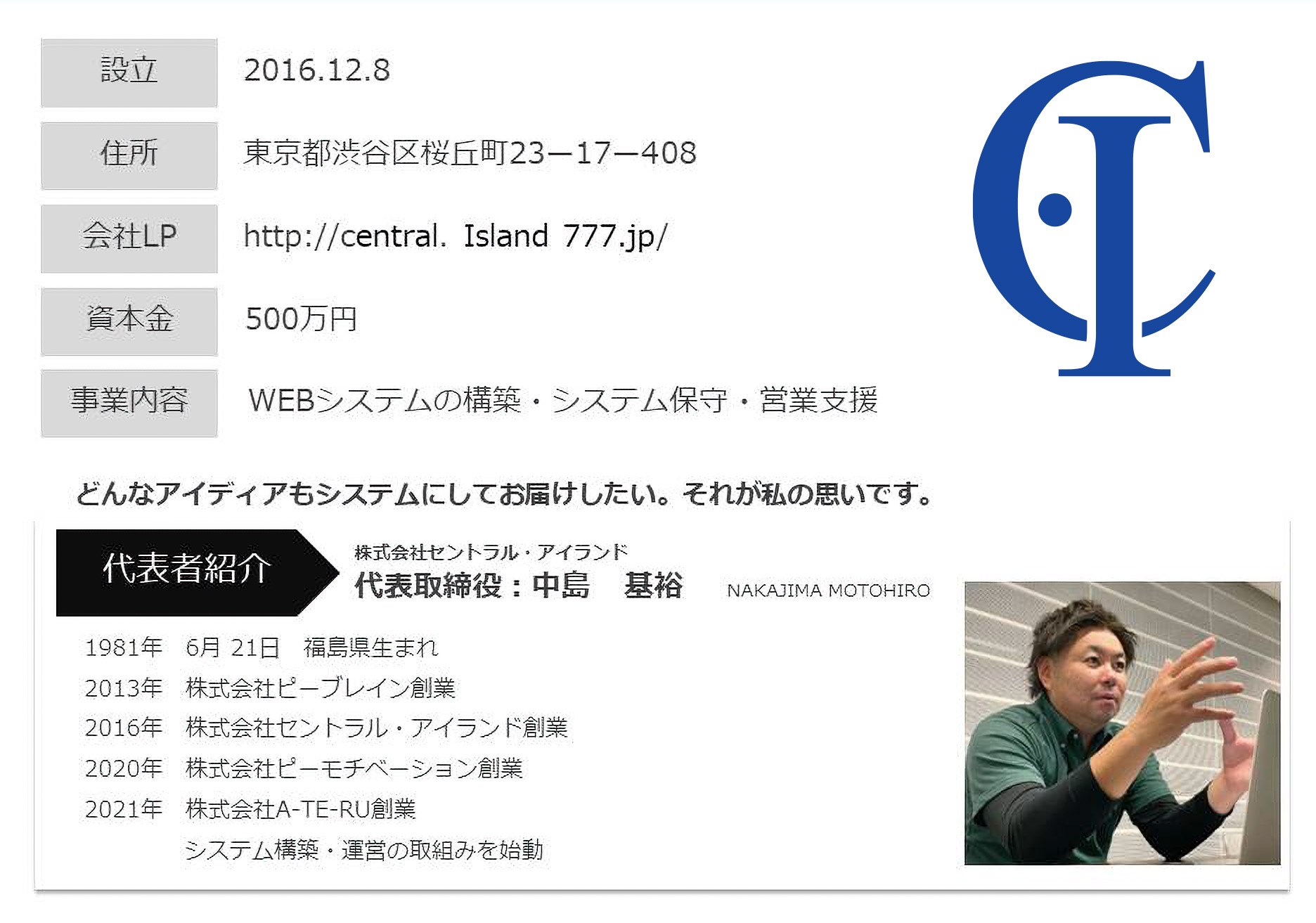 株式会社セントラル･アイランド会社概要