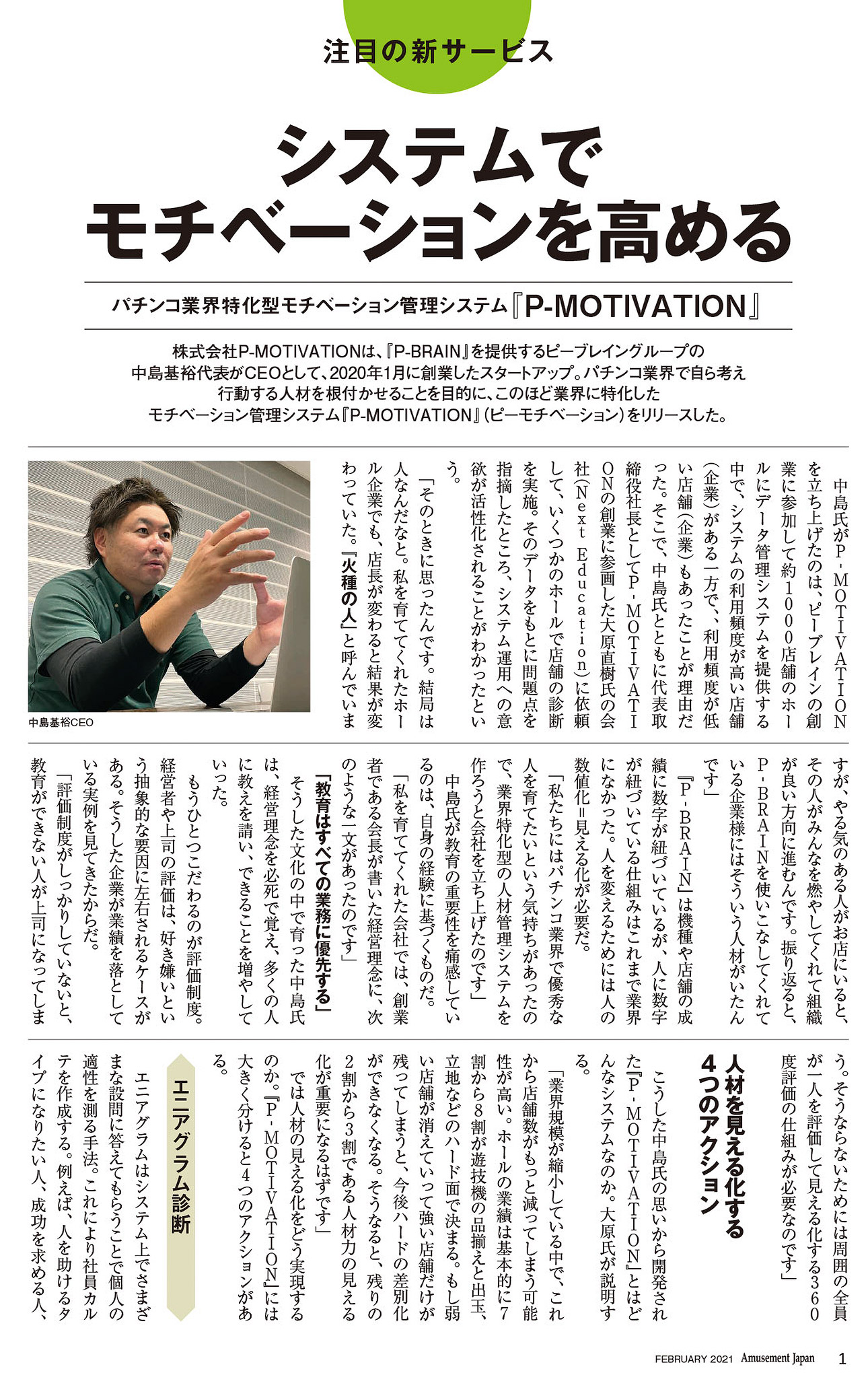 アミューズメントジャパン記事1