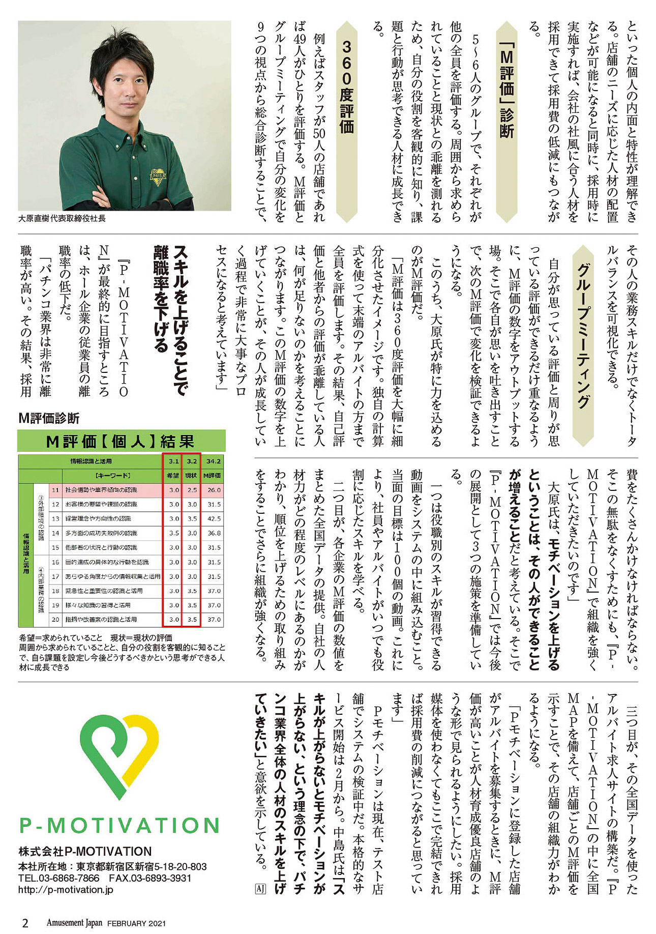アミューズメントジャパン記事2