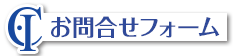 お問合せ
