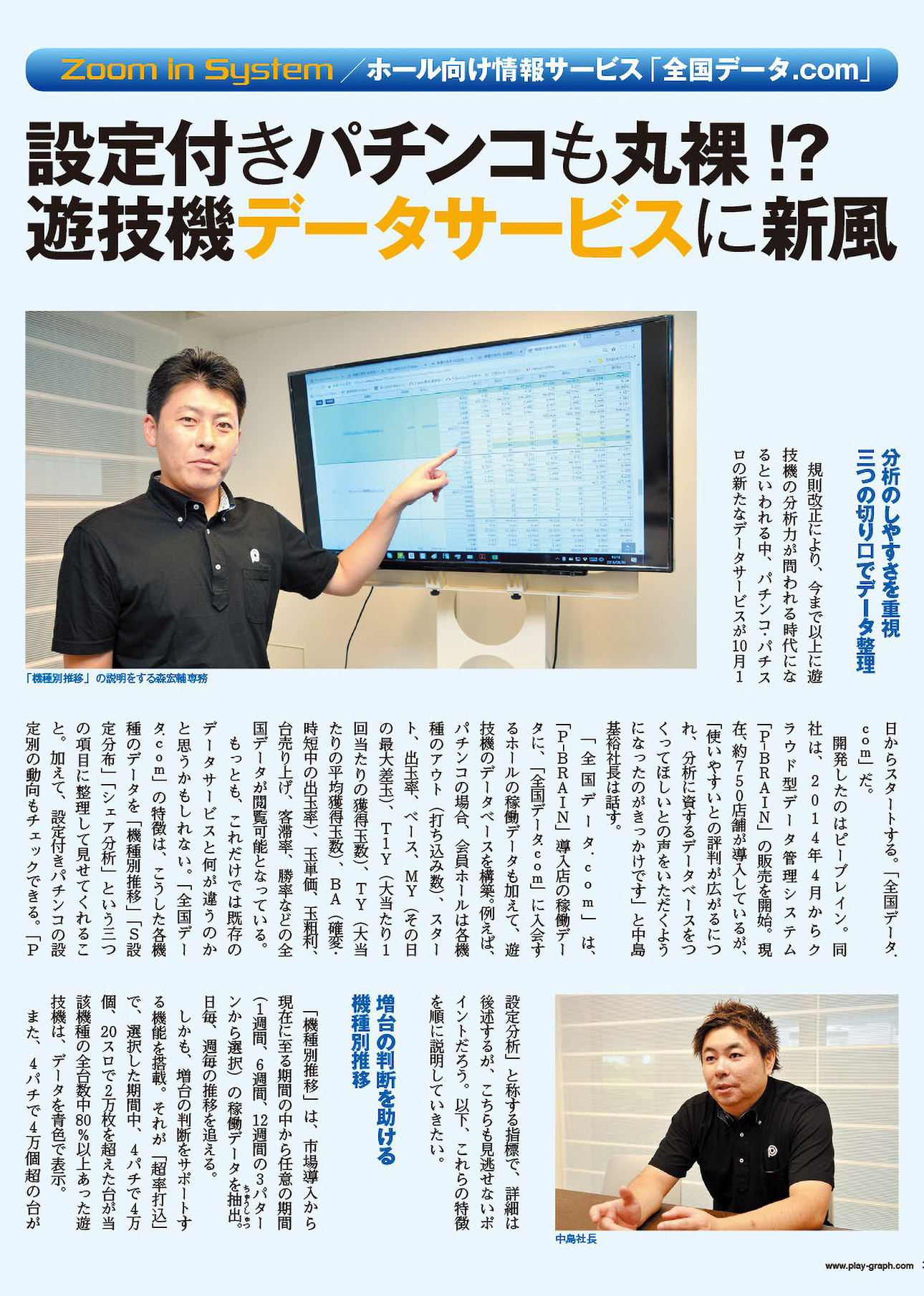 プレイグラフ記事1